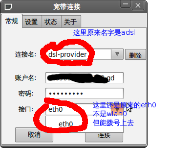 ubuntu的ADSL拨号上网(主要是无线网情况下)