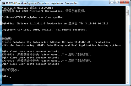 进入oracle的SQL*PLUS界面