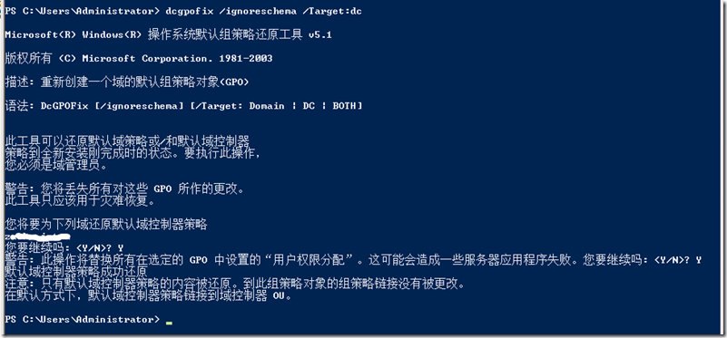 如何将Windows AD的Default Domain Policy和Default Domain Controllers Policy恢复