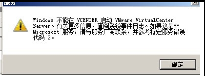 更改Oracle数据库密码导致vcenter服务无法启动