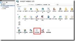 IIS7 备份还原
