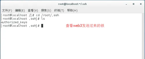 3-6查看web3发送过来的锁文件.png wKioL1jRAsrxRYnrAABFNr-ovJk053.png-wh_50