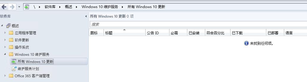 SCCM 2012升级到1702 Windows 10补丁更新问题