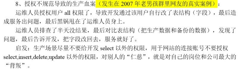 老男孩教育每日一题:2017年3月10日-MySQL授权all导致的血案