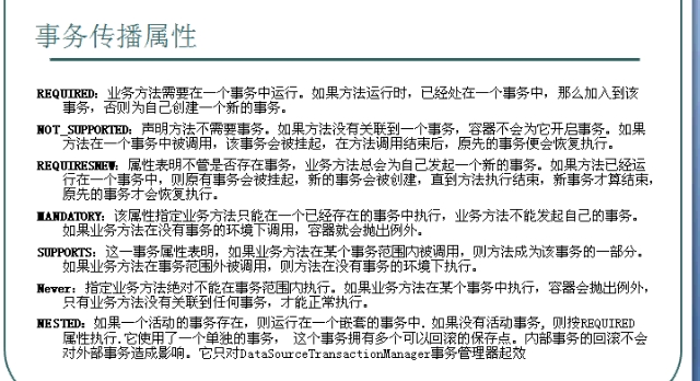 spring的声明式事务