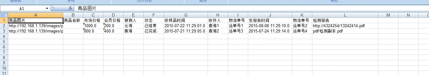 jxl将html表单中数据写入到excel