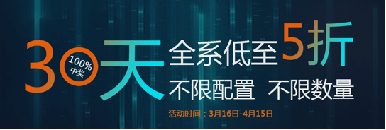 构建安全网络 比格云全系云产品30天内5折购