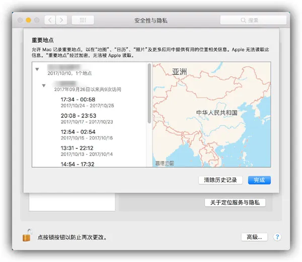 如何禁用MacOS High Sierra中的「重要地点」位置跟踪