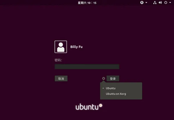 Ubuntu 17.10安装之后需要做的9件事