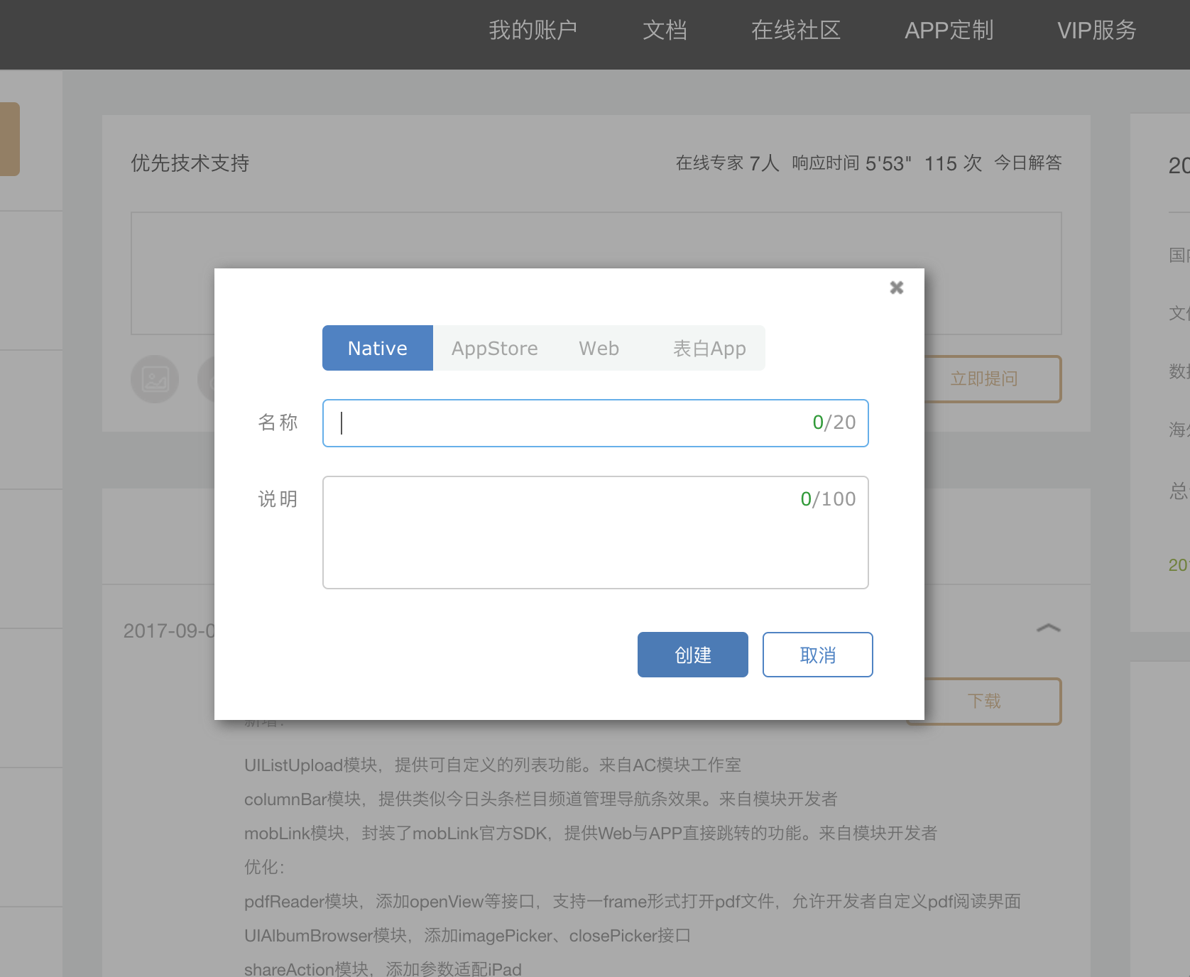 如何快速将 APICloud 应用转换为微信公众号?