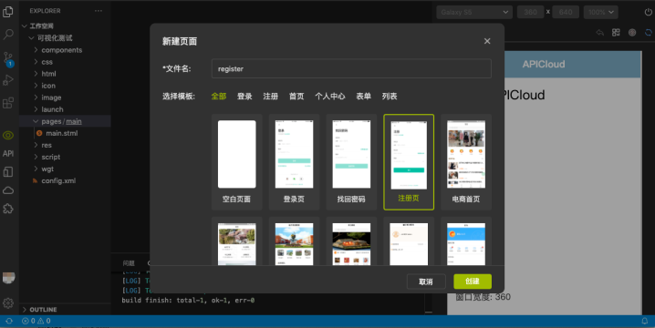 入门教程|APICloud APP可视化开发初体验