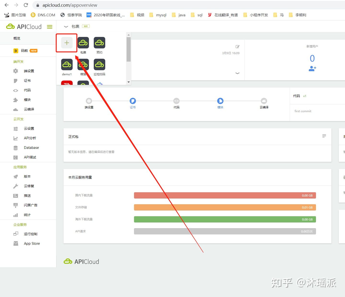 使用vue开发APICloud软件APP的教程