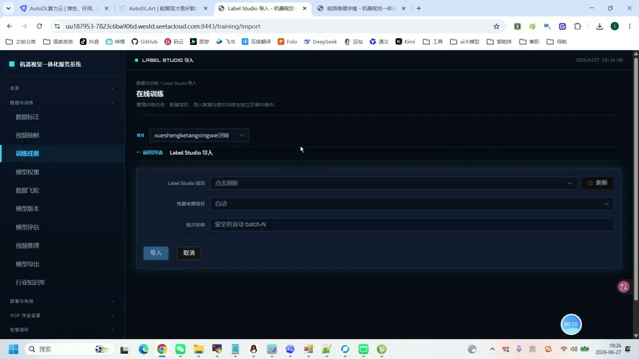 模型训练配置界面