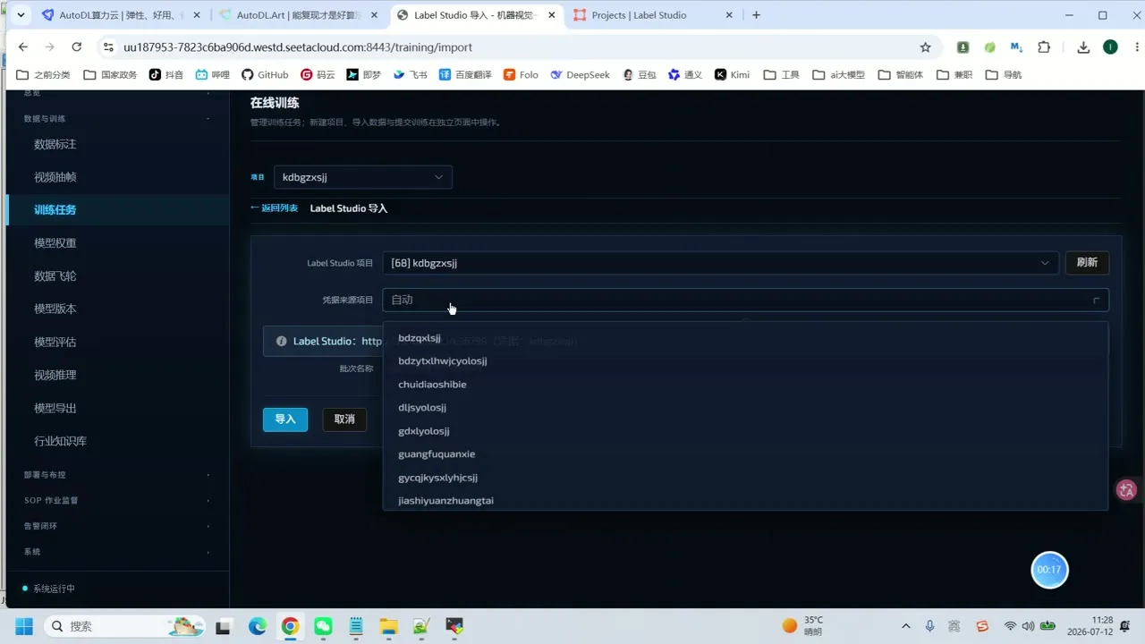 快递包裹纸箱数据集 模型训练操作界面