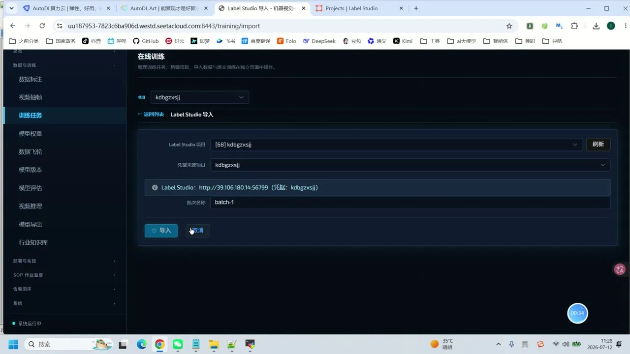 快递包裹纸箱数据集 模型训练操作界面