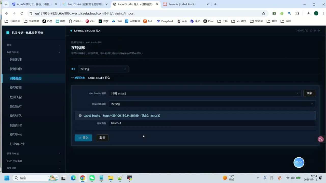 纸箱计数数据集 模型训练操作界面。