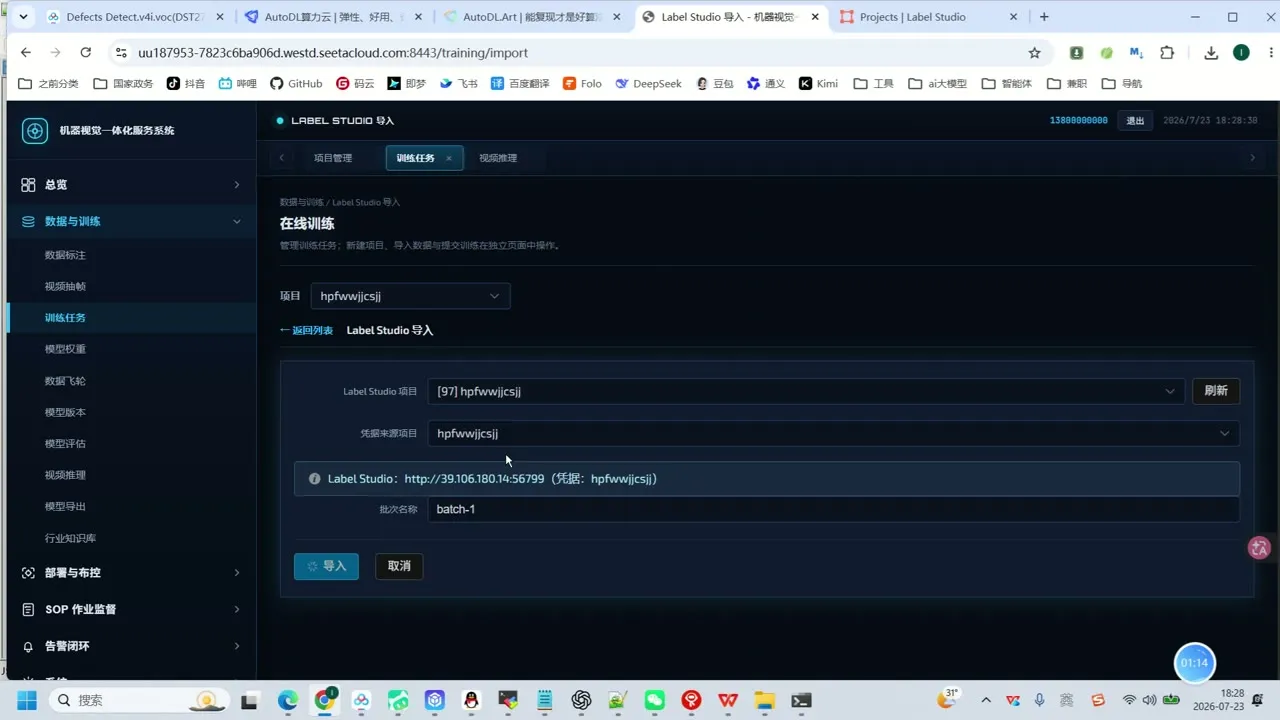航拍房屋违建检测数据集 模型训练操作界面。