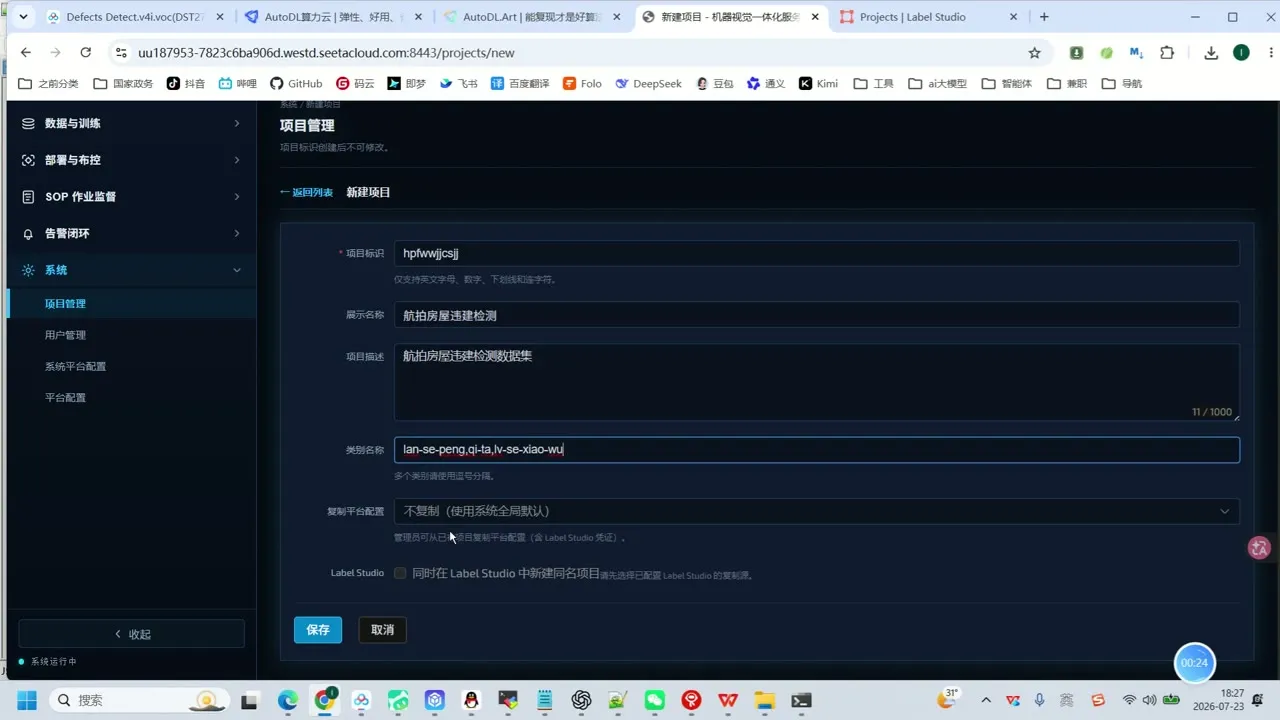 航拍房屋违建检测数据集 模型训练操作界面。