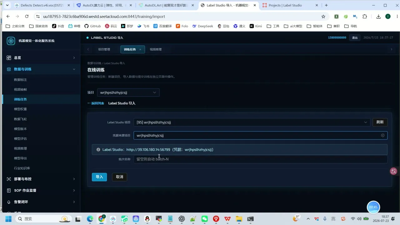 无人机航拍森林火灾火焰检测数据集 模型训练操作界面。
