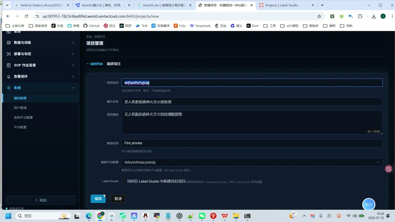 无人机航拍森林火灾火焰检测数据集 模型训练操作界面。