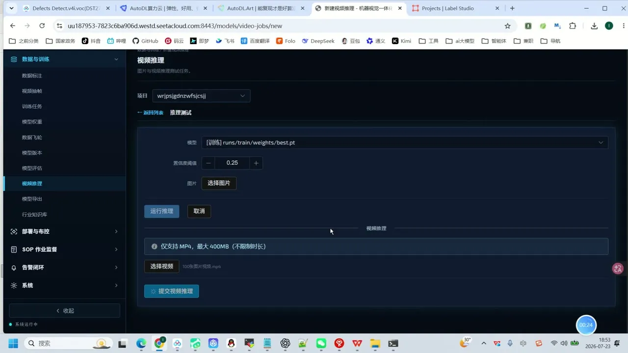 模型验证操作界面