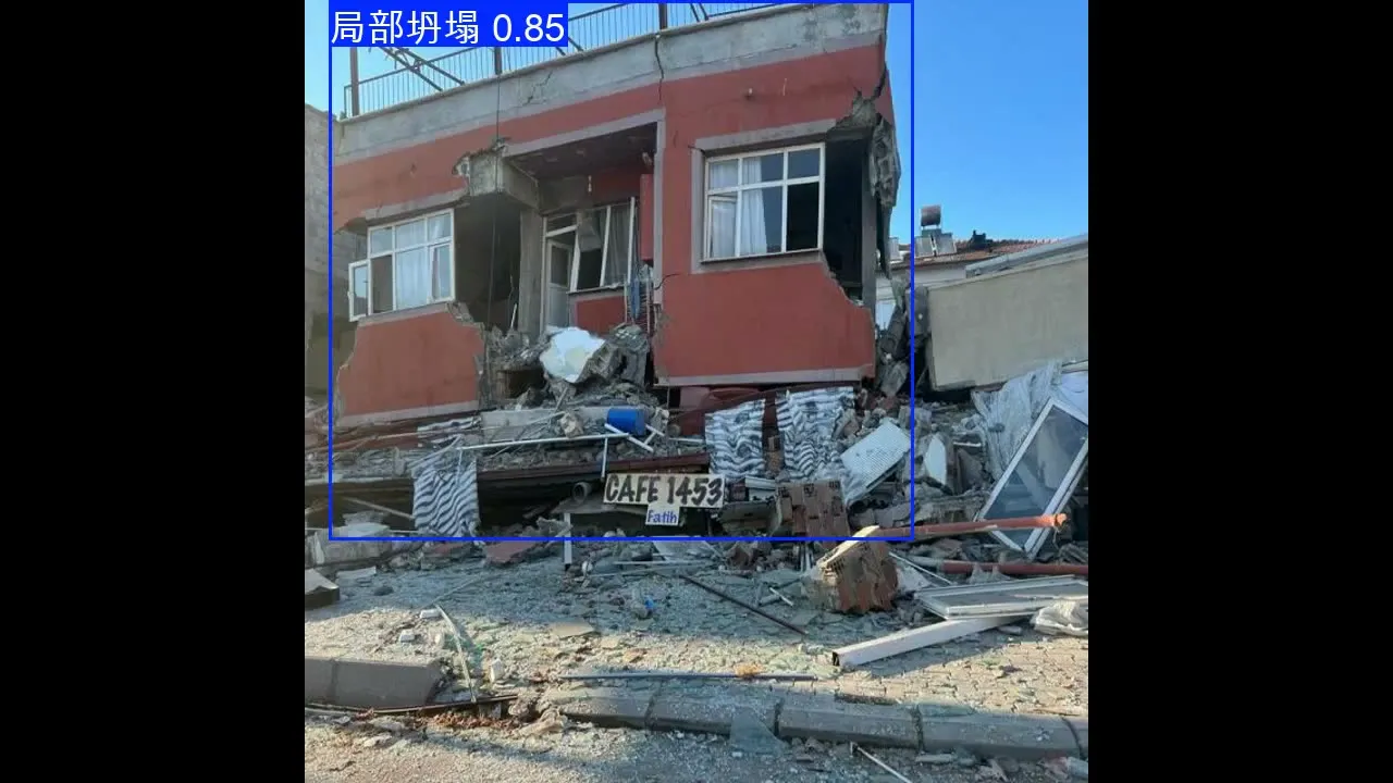 建筑物坍塌程度检测数据集 模型验证结果截图