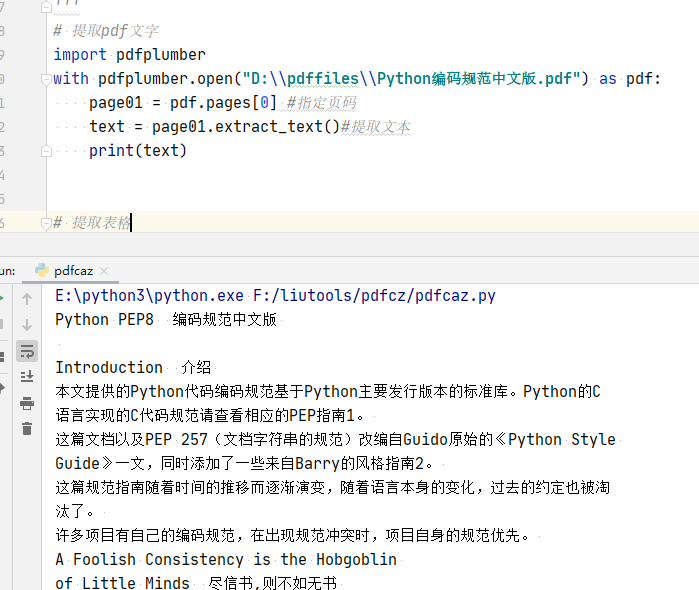 Python操作PDF全总结|pdfplumber&PyPDF2