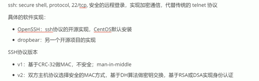 【计算机网络】SSH 网络协议综述