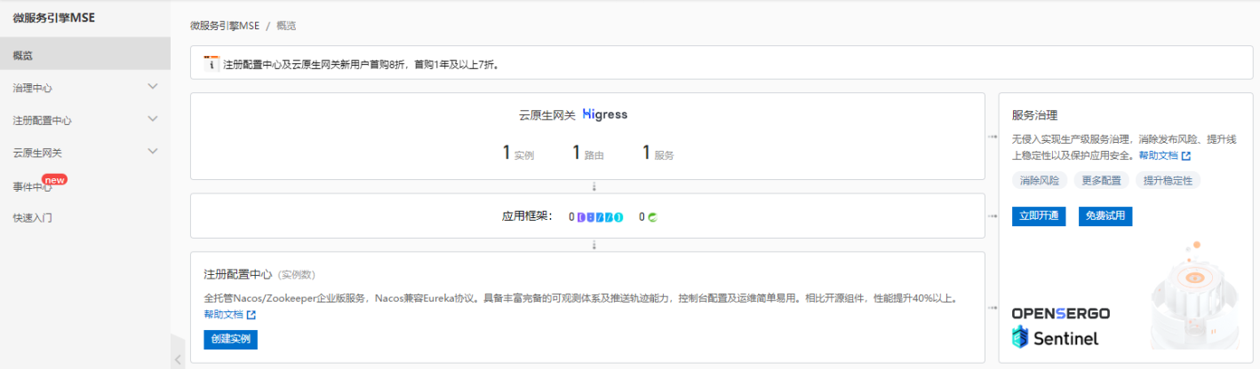 云原生网关MSE-Higress测评报告