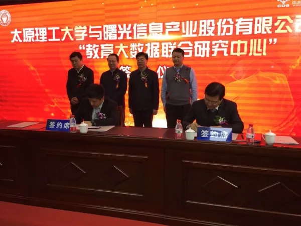 数据中国“百校工程” 曙光助力太原理工大学成立大数据学院