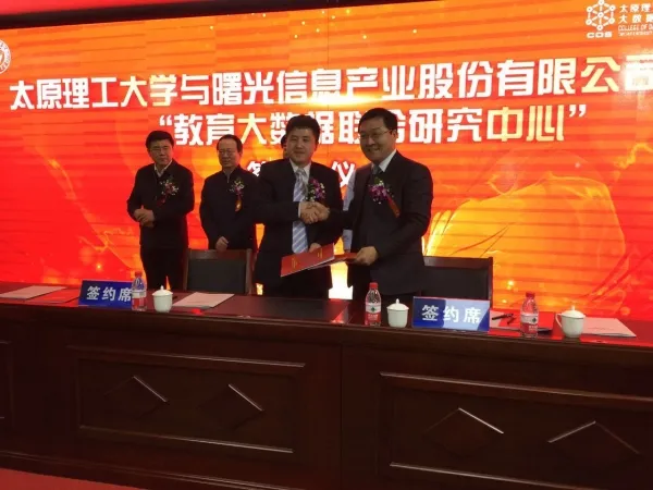 数据中国“百校工程” 曙光助力太原理工大学成立大数据学院