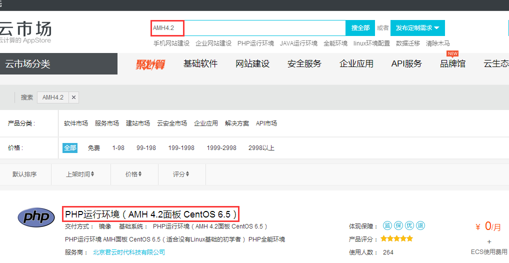 阿里云服务器安装AMH面板部署dedecms织梦站点