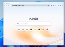 【这玩意气死人了】如何关闭恶心的UC浏览器开机自动启动 解决方案在这里