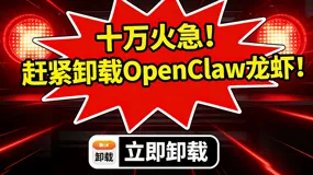 一文告诉你 Windows 彻底卸载 OpenClaw+ClawHub+飞书机器人 完整版指南 删干净、不留痕迹、无后门 让疯狂燃烧的 token停下来