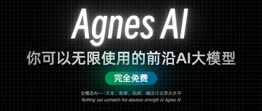 别再给大模型充钱！Agnes AI 永久免费全模态 API，代码 / 绘图 /短剧Token不限量调用【附完整 Python 示例代码】