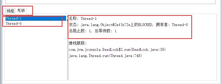 死锁查看