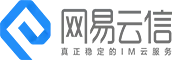 网易云信