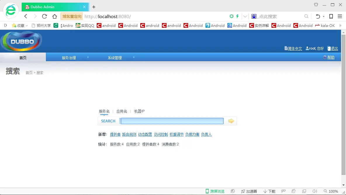 这是dubbo-admin管理中心的信息,提供者4个,消费者两个,没错