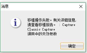 这是SQL Developer的提示信息，在移植到Oracle操作的最后一步上报错
