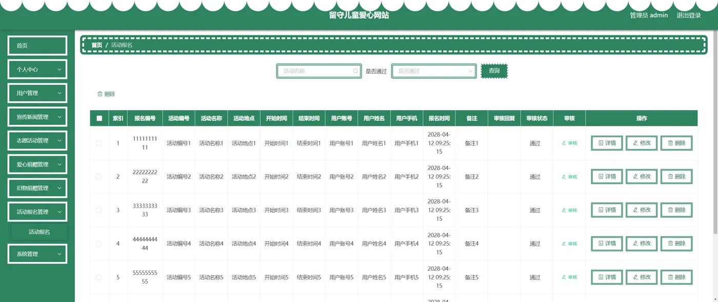 管理员-活动报名管理