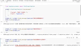 LangChain让LLM带上记忆
