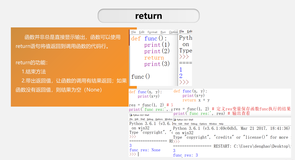 Python之函数详解