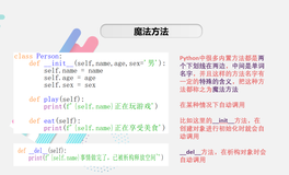 Python面向对象（2）