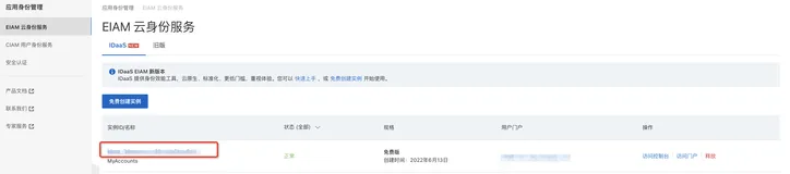 ASM单点登录（二）ASM + 阿里云身份服务IDaaS实现网格内应用单点登录