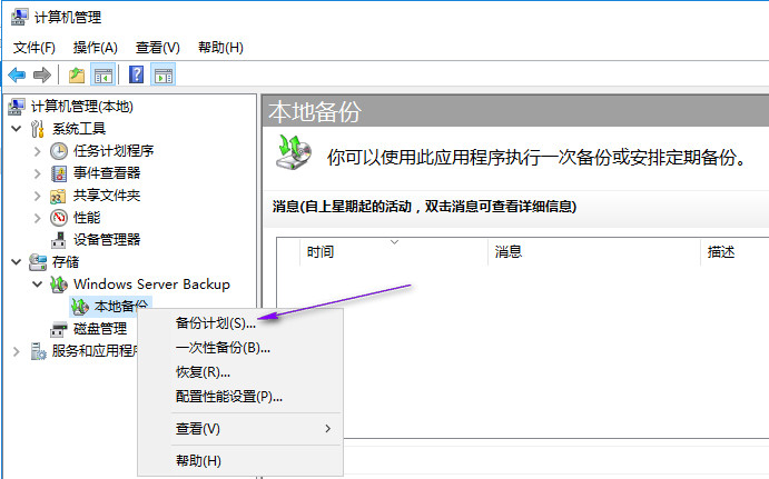 Hyper-V 2016 系列教程49 Windows Server Backup 备份计划的新建备份、修改备份和停止备份