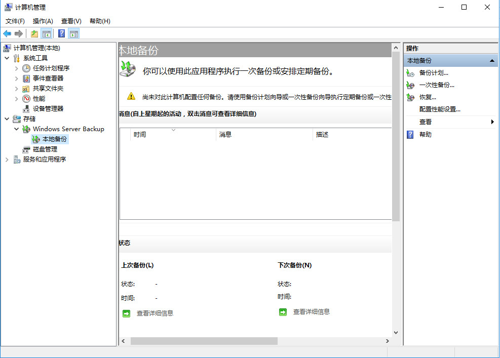 Hyper-V 2016 系列教程48 Windows Server Backup 一次性备份操作