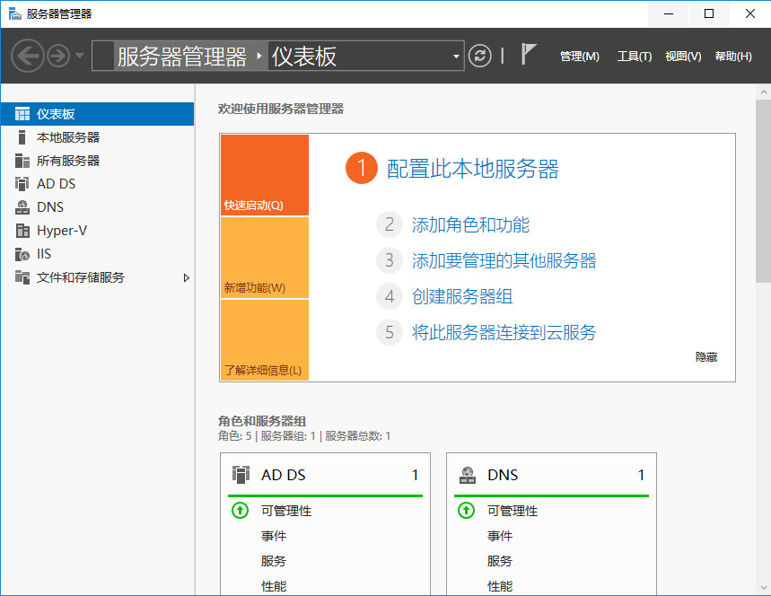 Hyper-V 2016 系列教程47 Windows Backup组件安装