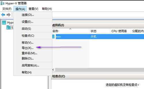 Hyper-V 2016 系列教程6 虚拟机的导出