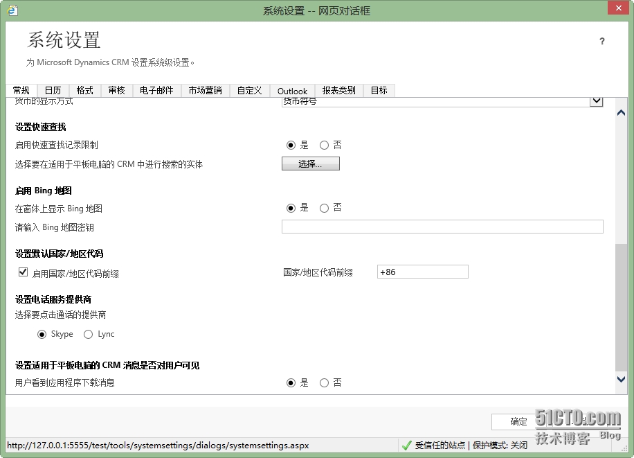 Microsoft Dynamics CRM 2015 之 设定默认电话服务商 office 或者Lync 2013 或 skpye