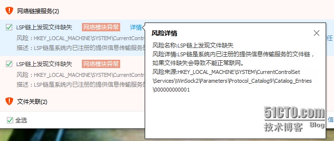 windows 8 突然不能上网 LSP 二种修复方法